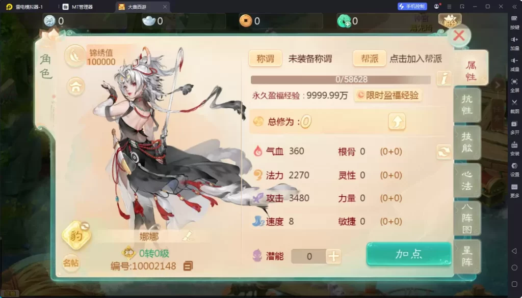 图片[1]-飘渺西游之神族-小泽游戏