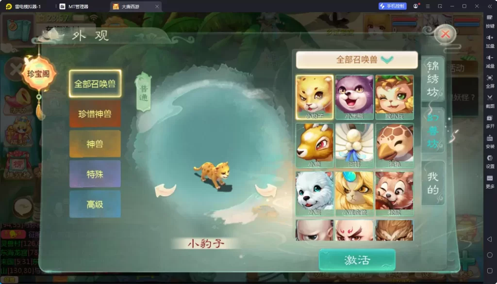 图片[3]-飘渺西游之神族-小泽游戏