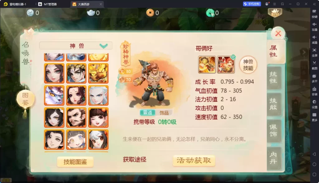 图片[4]-飘渺西游之神族-小泽游戏