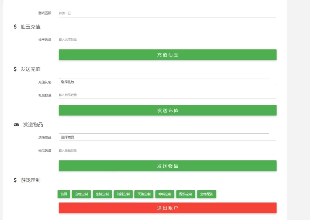 图片[6]-飘渺西游之神族-小泽游戏