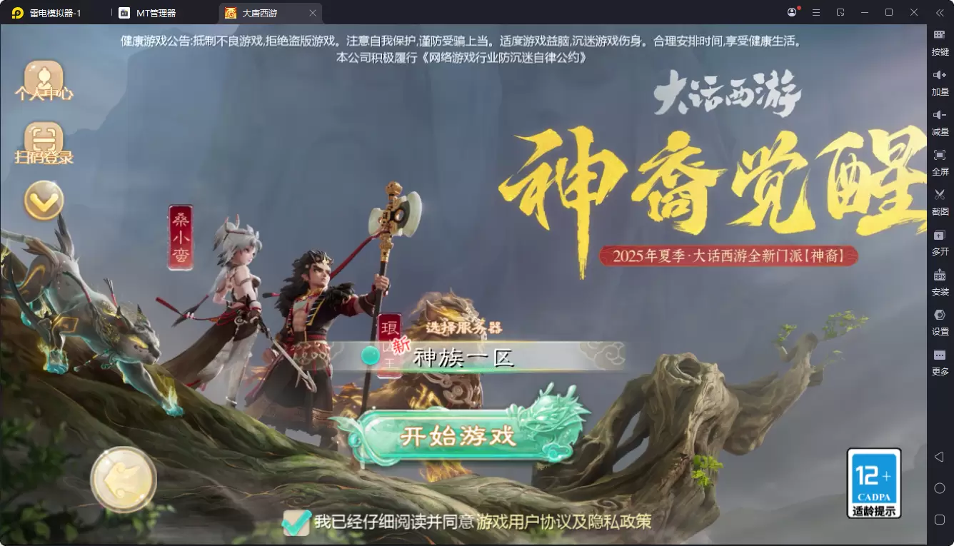 飘渺西游之神族-小泽游戏