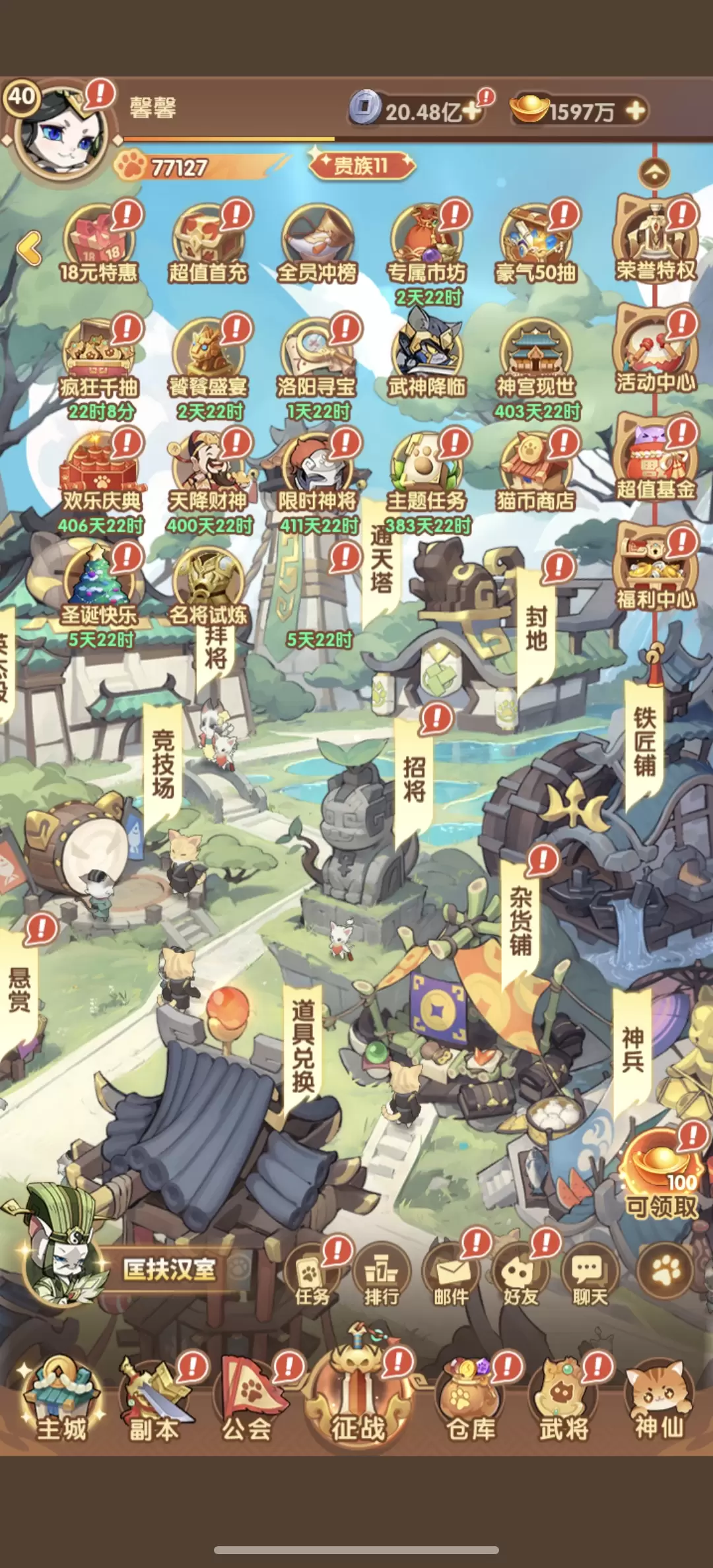 猫三国H5代金券内购版-小泽游戏