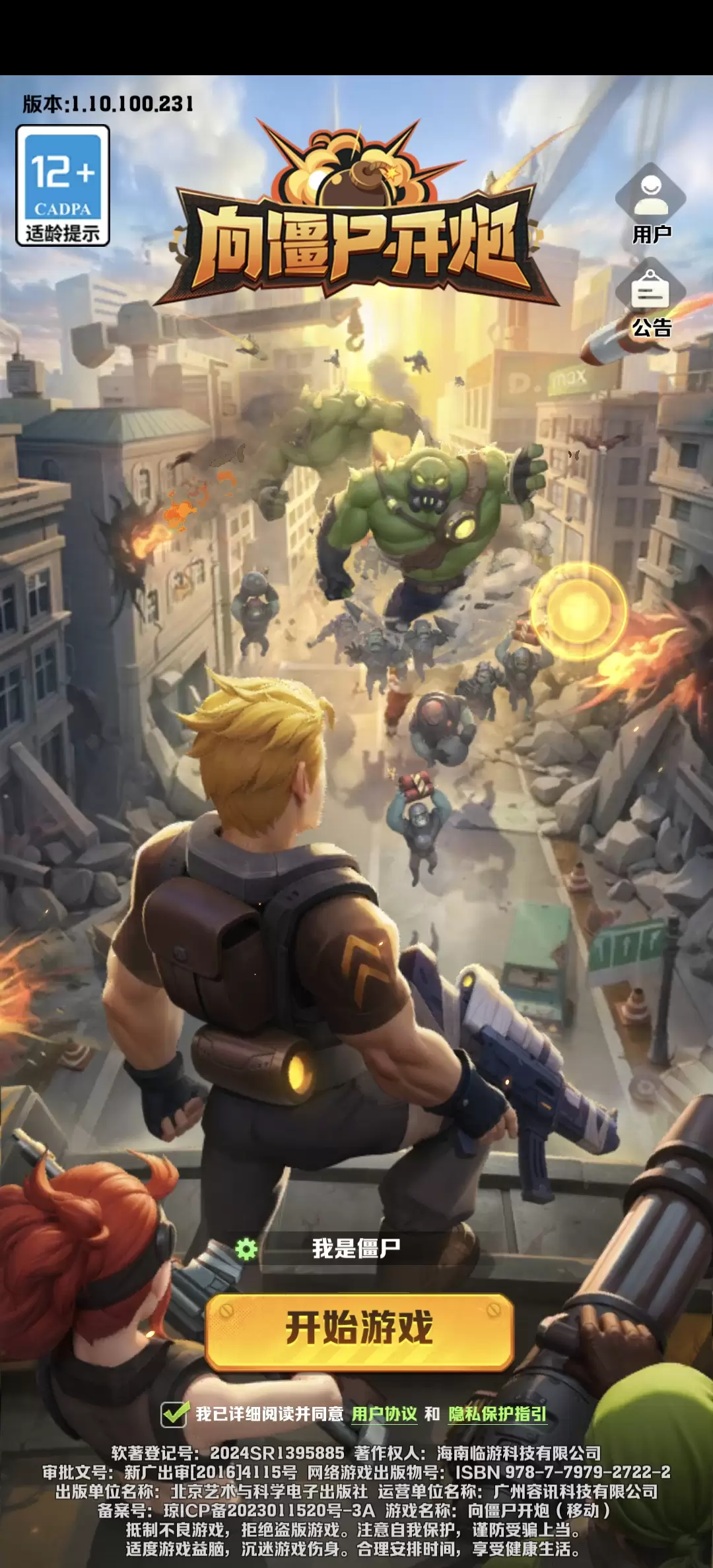 僵尸开炮259-小泽游戏