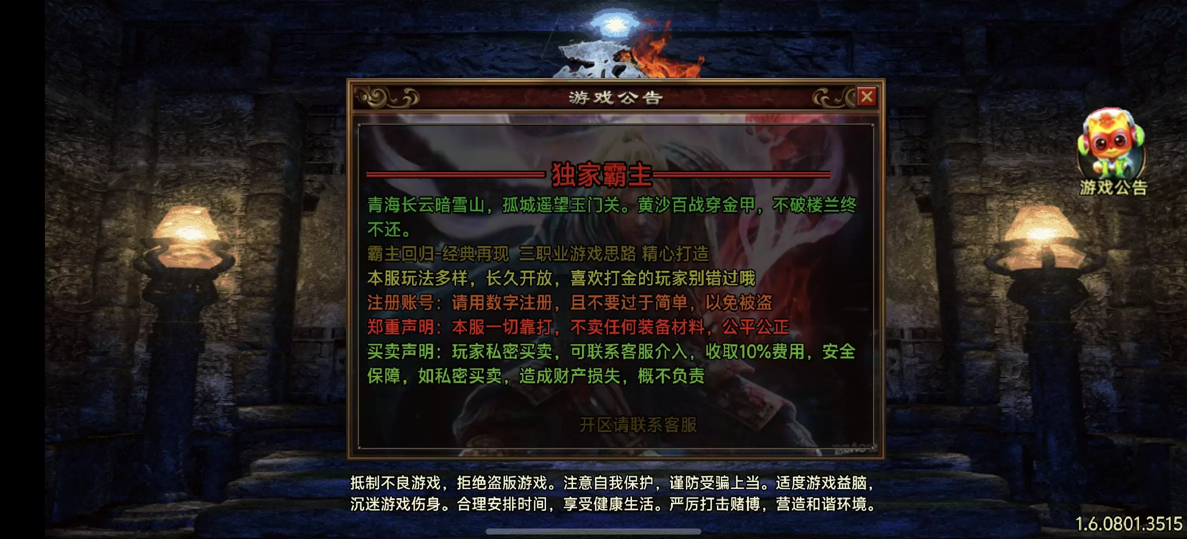 霸主40大陆传奇-小泽游戏