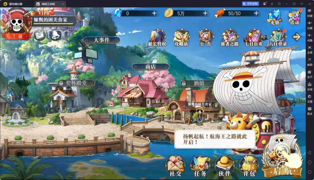 图片[1]-海贼王启程代金券内购版-小泽游戏