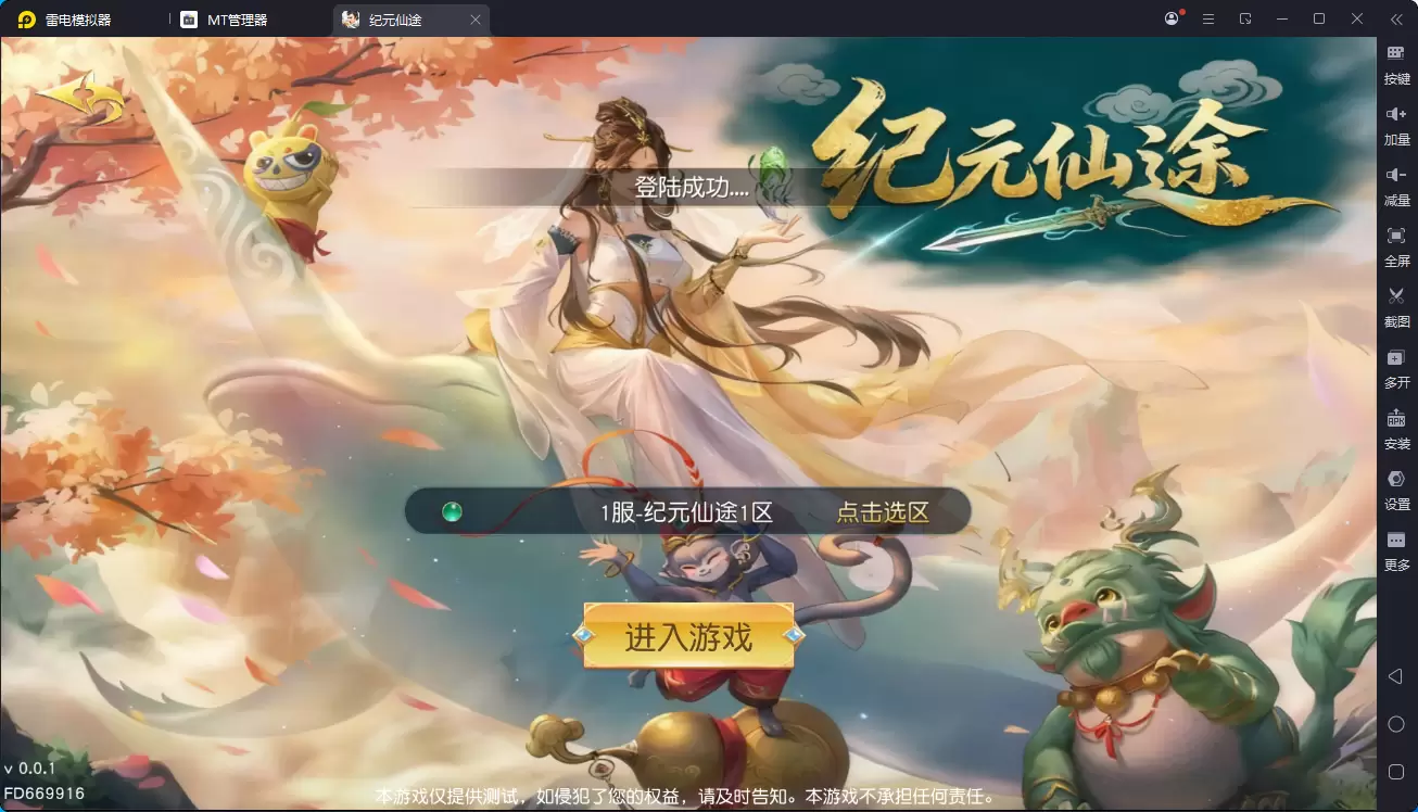 仙梦奇缘之纪元仙途平台币内购多区跨服版-小泽游戏