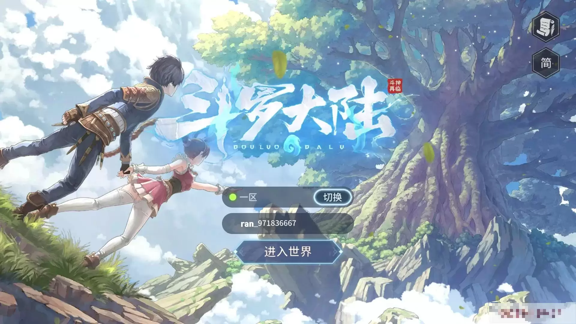 斗罗大陆斗神再临-小泽游戏