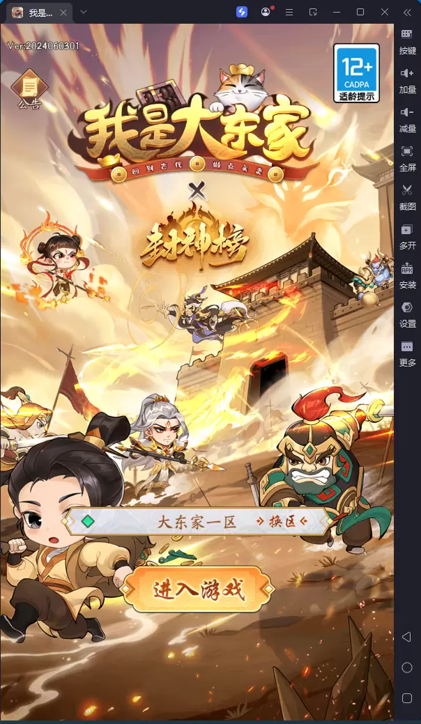 大东家-小泽游戏