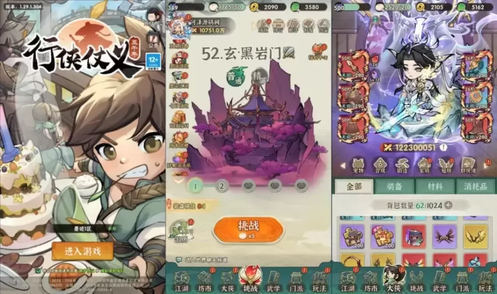 墨迹大侠52章-小泽游戏