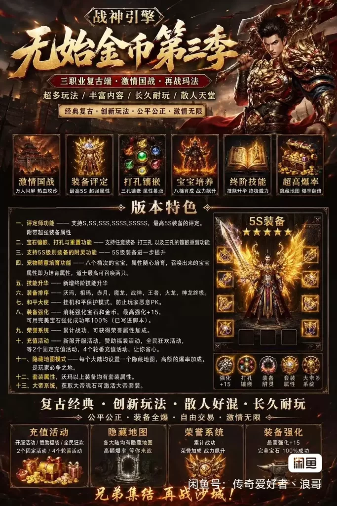图片[1]-无始金币第三季 · 战神引擎-小泽游戏