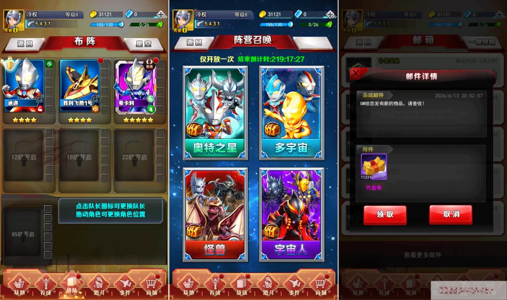 图片[3]-奥特曼系列OL内购修复版-小泽游戏